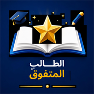 شعار تطبيق الطالب
